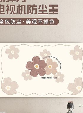 电视机防尘罩新款556575寸液晶保护罩盖布壁挂电视机弹力防滑盖巾