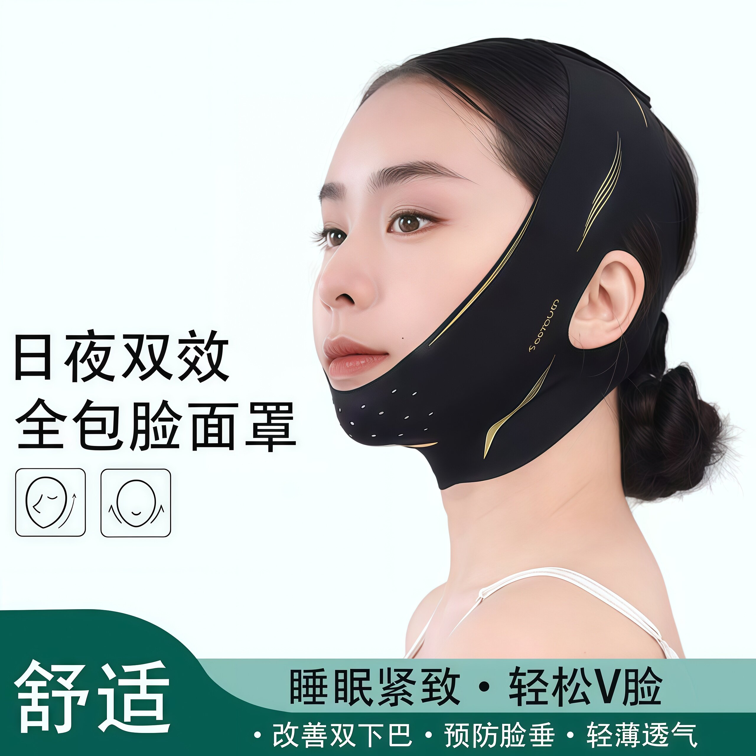 玻色因赋活紧塑面罩日夜可用