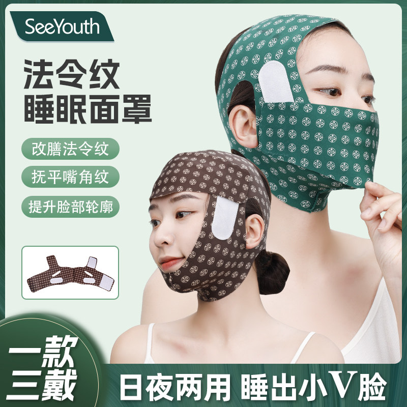SEEYOUTH法令纹睡眠面罩V脸