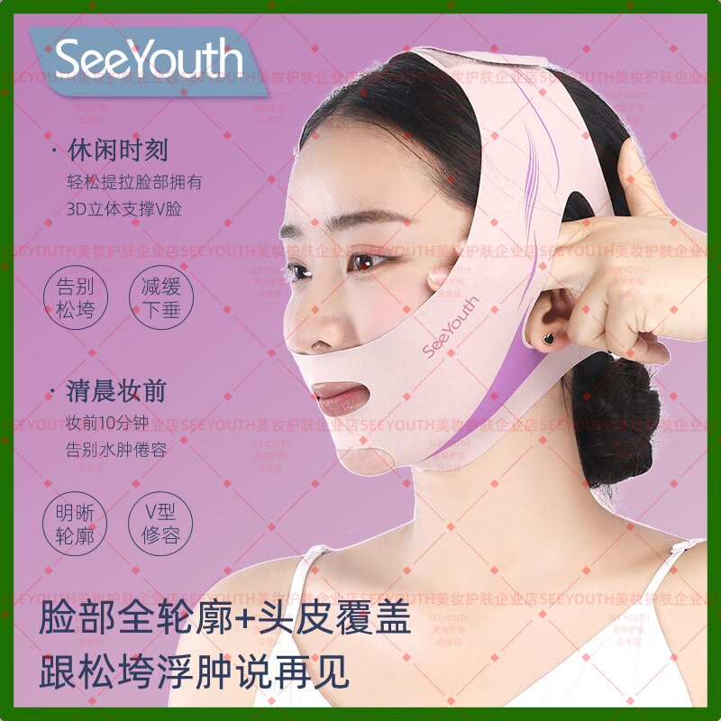 SEEYOUTH天使之翼B瘦脸绷带V脸提拉紧致面罩全脸提升V脸美容仪