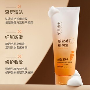 爆款沿美博士维生素B7氨基酸洗面奶去深K层清洁黑头控油洁面泥男