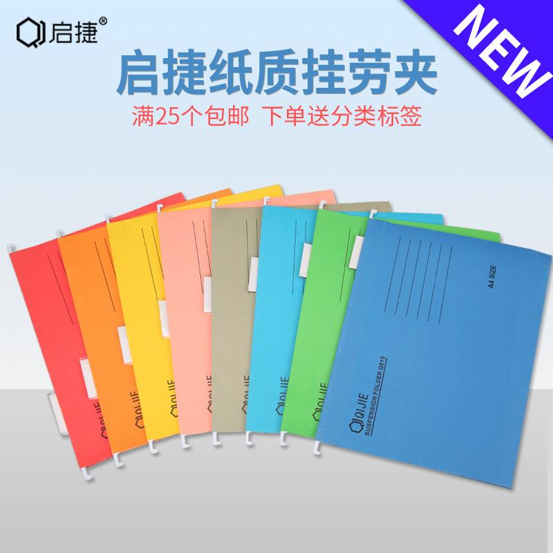 加厚纸质挂劳夹4吊挂文件夹挂捞夹4挂快劳文件夹快劳夹4分类酒店