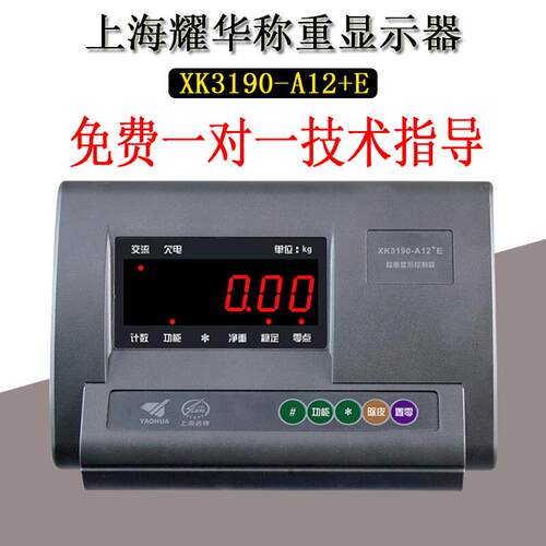 XK3190-A12+E仪表称重显示器A12E计重地磅用电子秤连电脑