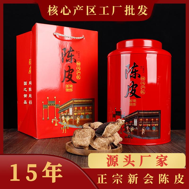 正宗新会陈皮大红皮橘皮生晒泡茶煲汤陈皮干茶源头工厂5 10年15年
