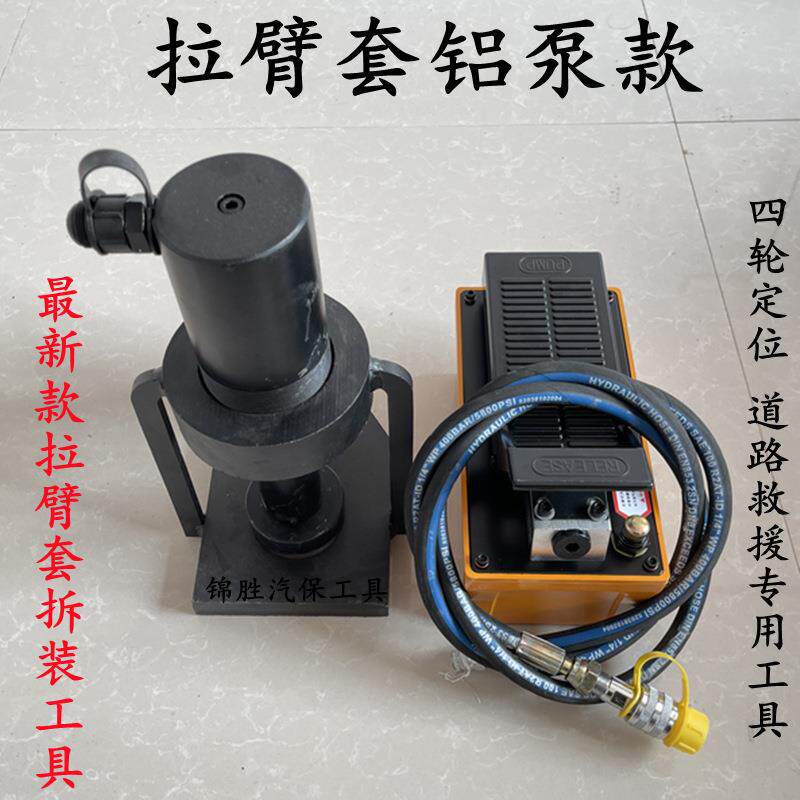 拉臂套拆装工具 拉臂螺丝拆装工具 大车维修工具 拉臂套拆装工具