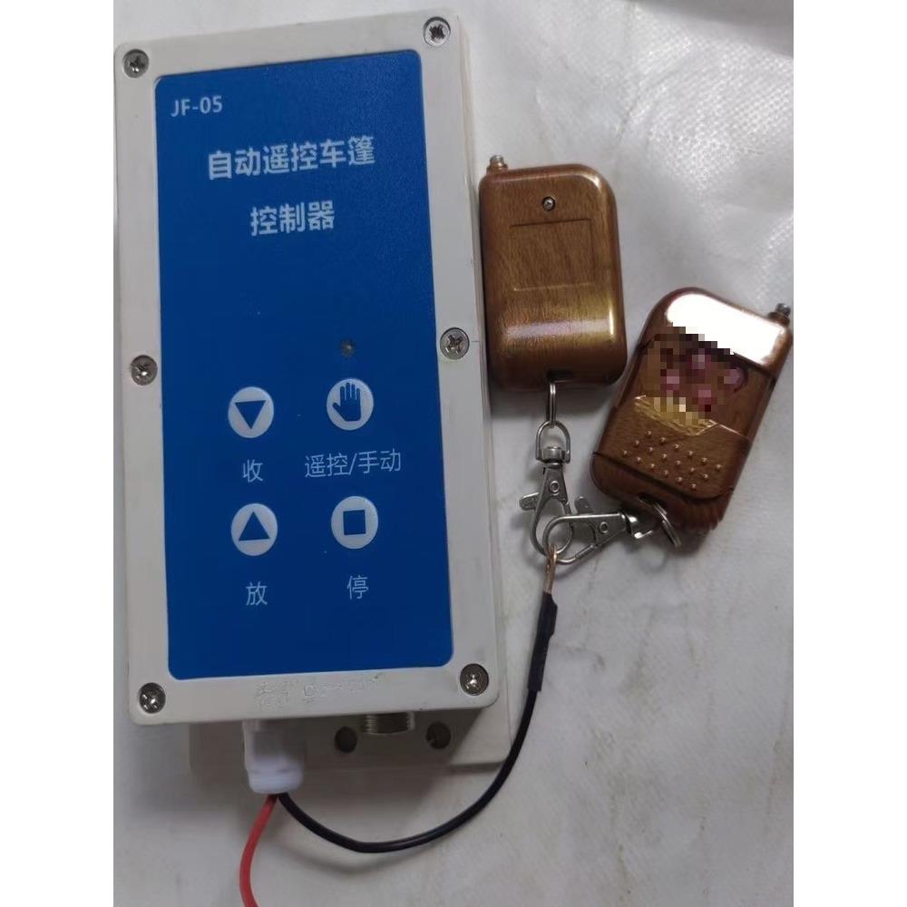 渣土车自动篷布电机遥控五线控制器管状电机控制器全