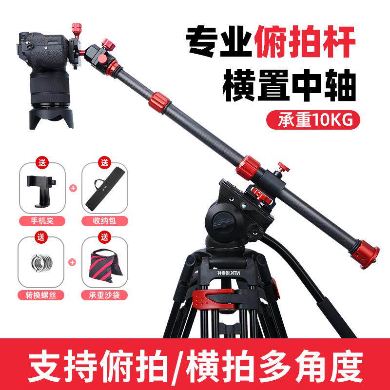 诺泰科相机俯拍杆三脚架套装俯拍支架摄影摇臂碳纤维伸缩横拍杆