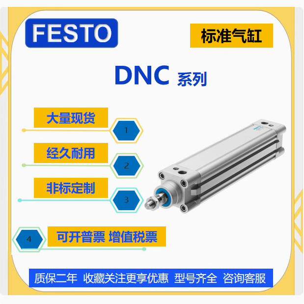 FESTO气缸DNC-32-40-50-63-80-100-125-100-600-700-800-900-PPVA图片