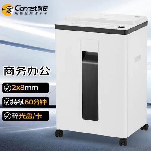 科密L-9630办公商用碎纸机5级保密单次10张持续60分钟25L