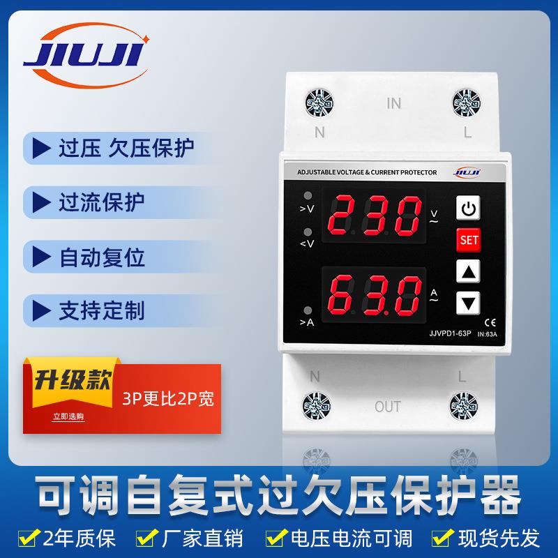 3P数显自动开关过流过载限流电压防雷保护器家用220V过欠压保护器