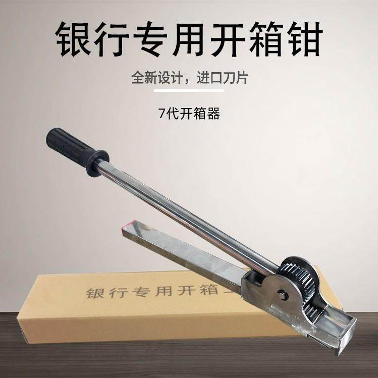 厂家直销银行箱器 银行专用开箱器 开箱器 银行开箱钳 开箱钳