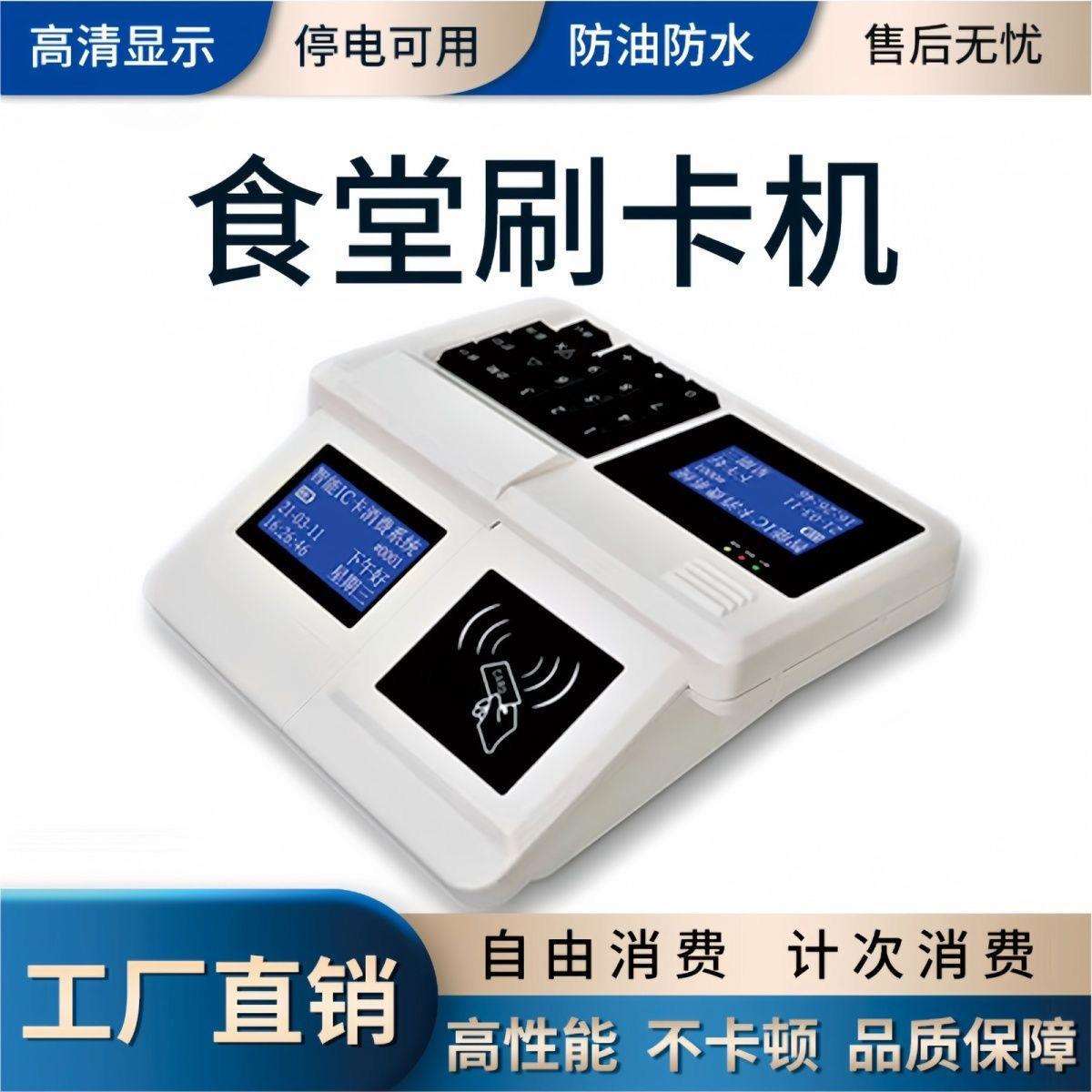 食堂刷卡机打卡机消费机工厂学校饭堂智能IC售饭机工地饭卡系统