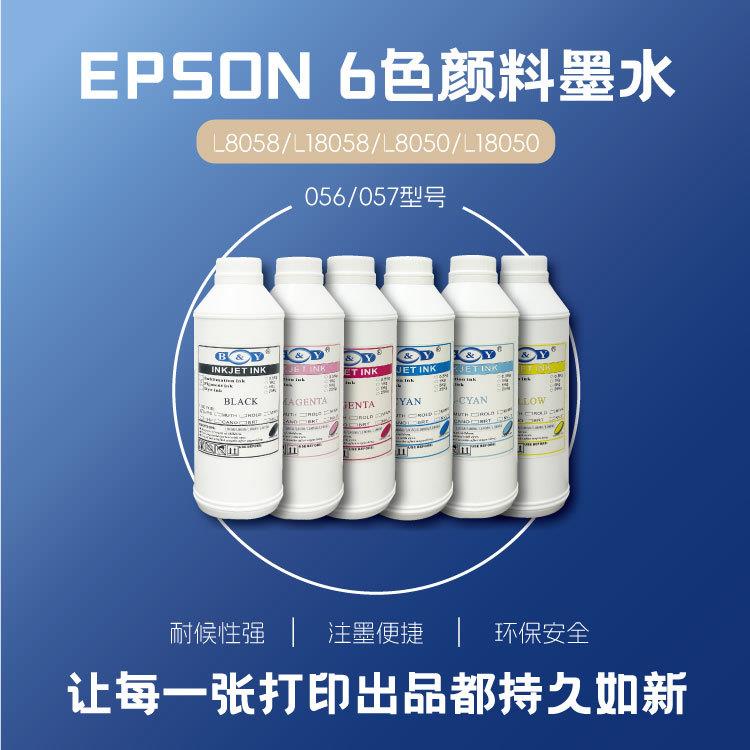EPSON L8058L18058L8050L18050打印机56/57型号6色颜料墨水1kg