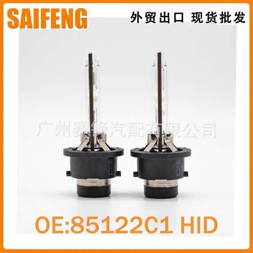 汽车 85122C1 HID氙气灯泡D2S超亮大灯灯远近一体35瓦 质量保证