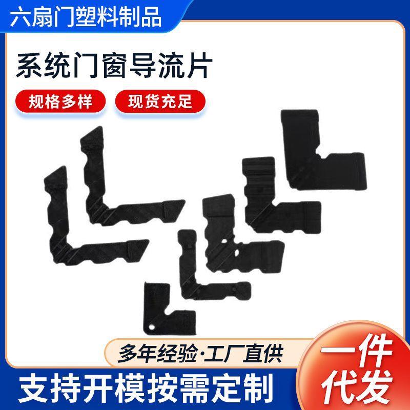 系统窗户角码断桥铝门窗拐角片异型连接片门窗五金件导流板