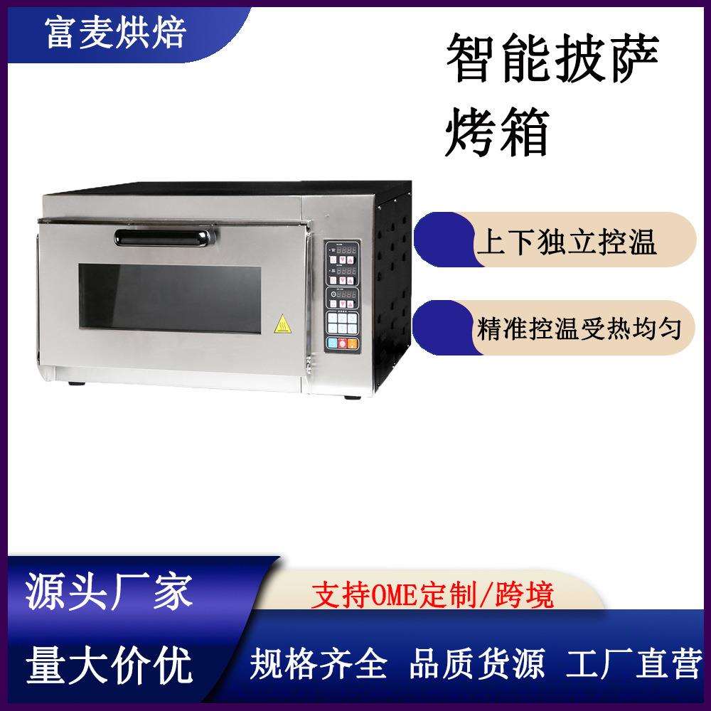 富麦智能披萨烤箱商用单层蛋糕披萨炉大容量私房烘焙多功能烤箱
