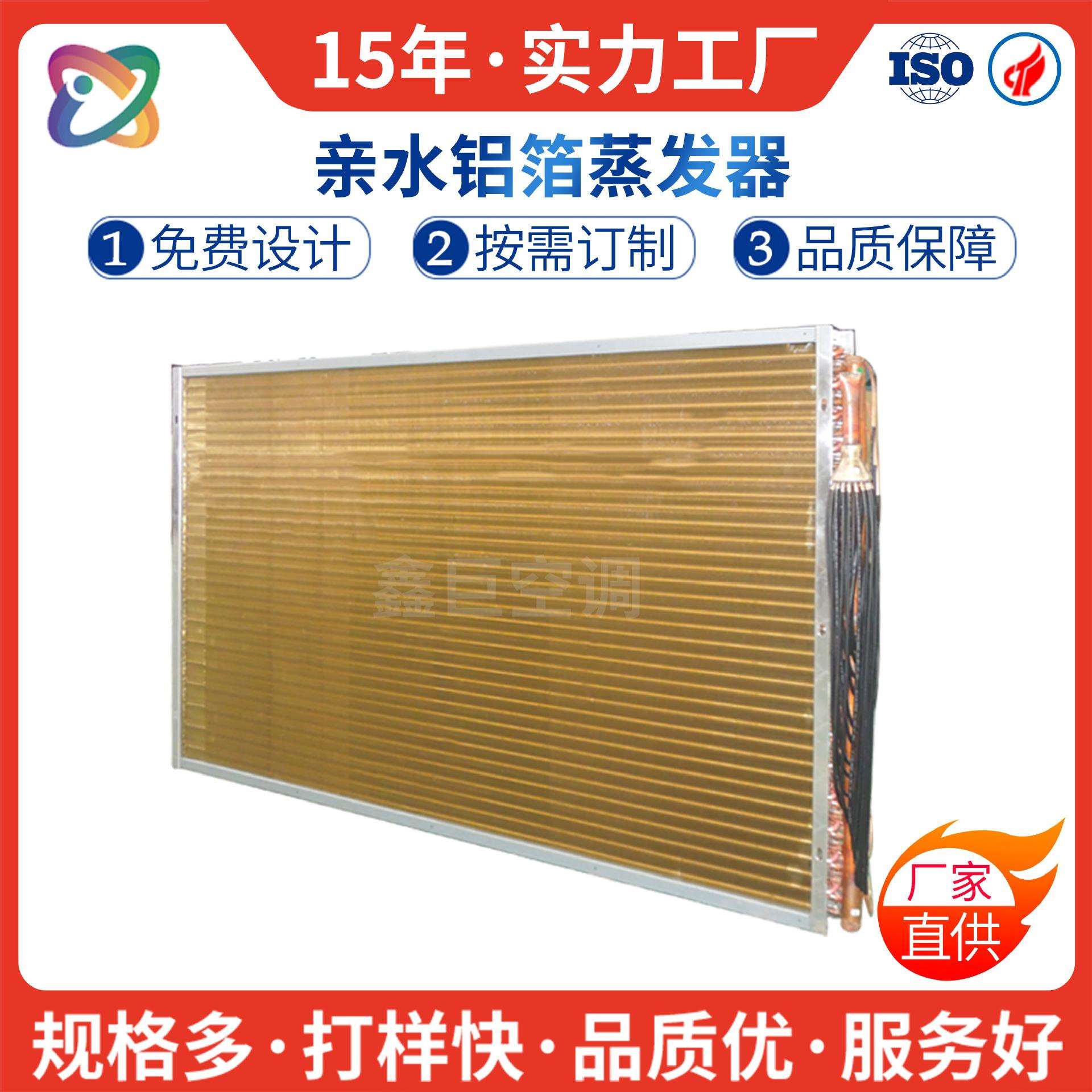烘干机设备翅片式蒸发器立式冷水机冷凝器排管式内循环型换热