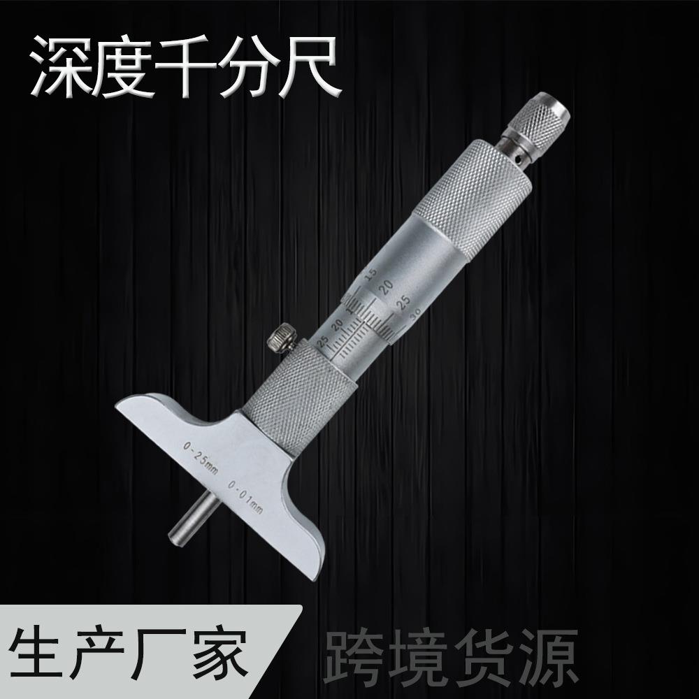 深度千分尺球头0-50mm孔深千分尺圆杆机械深度尺