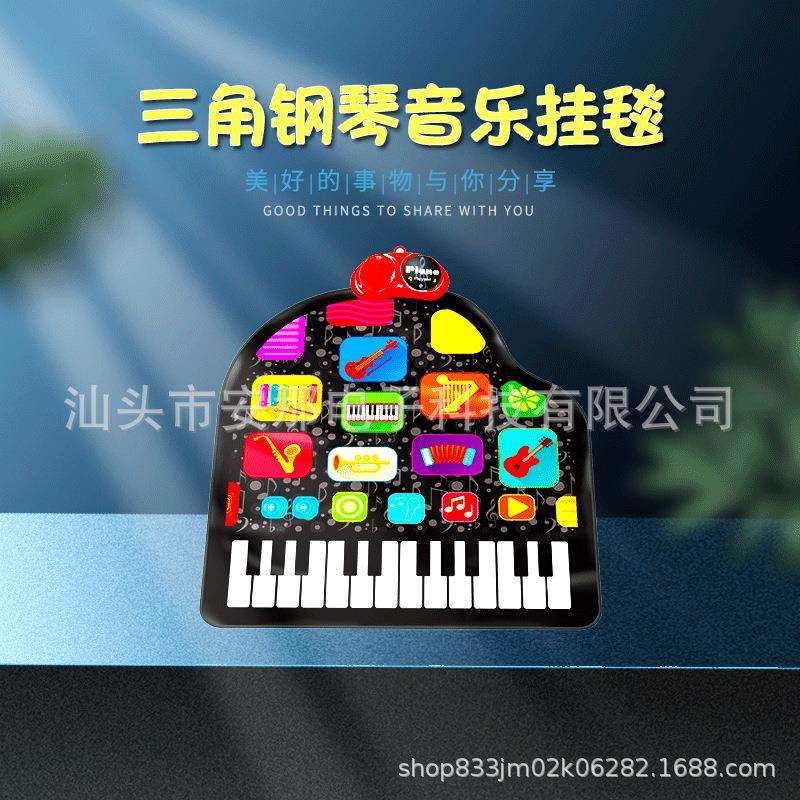 出口儿童三角钢琴毯多种乐器音效音乐游戏垫