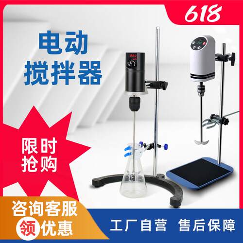 实验室电动增力数显搅拌器恒速机械小型不锈钢悬臂立式搅拌机