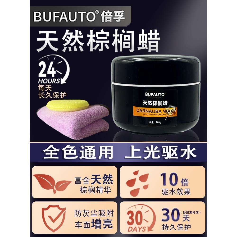 倍孚巴西棕榈蜡固体车蜡养护蜡上光镀膜汽车打蜡黑白车通用防尘
