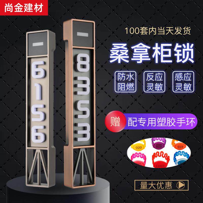 桑拿锁感应锁更衣柜锁浴室IC卡洗浴中心柜锁 桑拿锁更衣柜电子锁