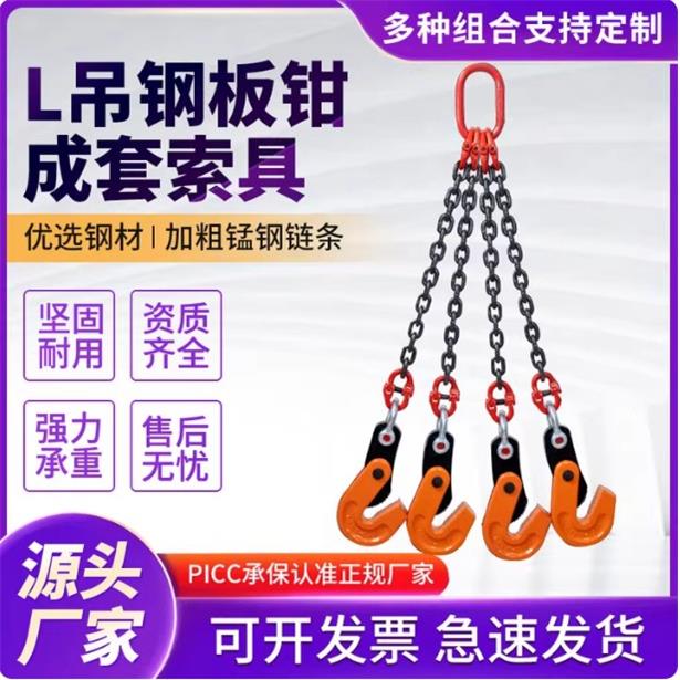 重型吊装索具 L 吊钳夹具钢板铁板专用夹子起重吊钳吊装神器钩子图片