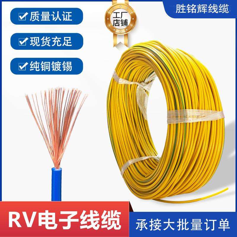 RV多股铜芯软线电线0.5 0.75 1 1.5 2.5 4 6平方国标电子线导家用