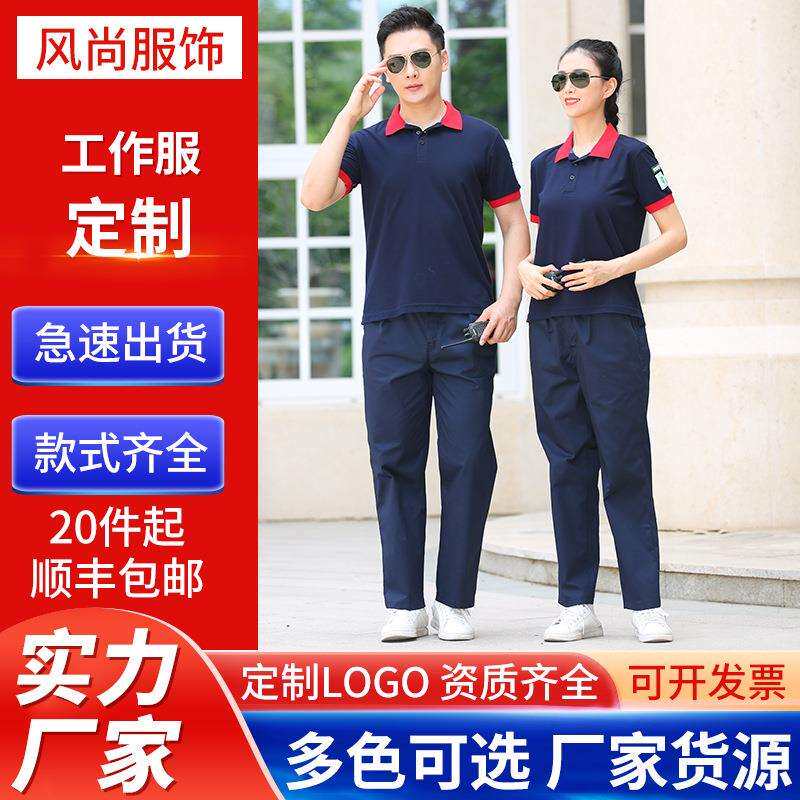 夏季工作服短袖套装透气polo衫劳保服防静电工衣翻领t恤厂服印log