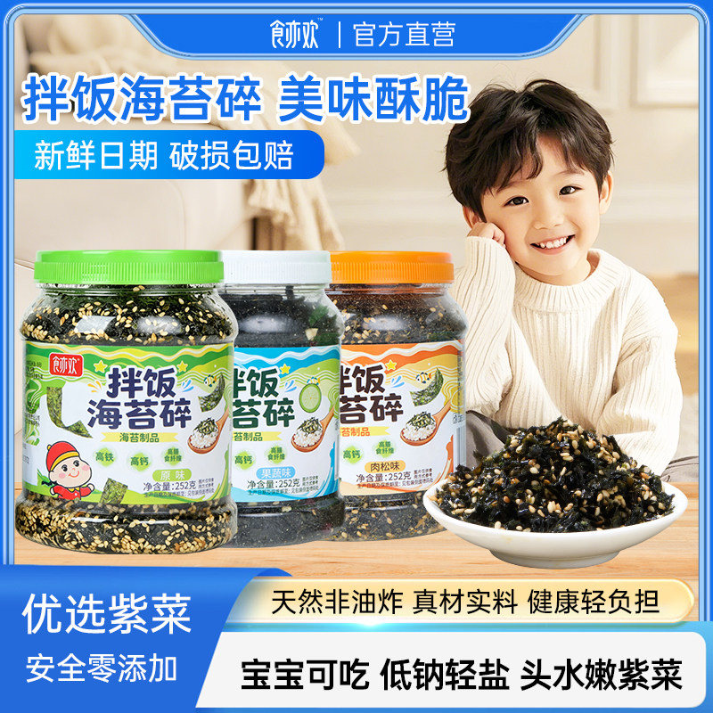食亦欢252g桶装拌饭海苔碎高膳食纤维宝妈宝宝辅食儿童办公零食