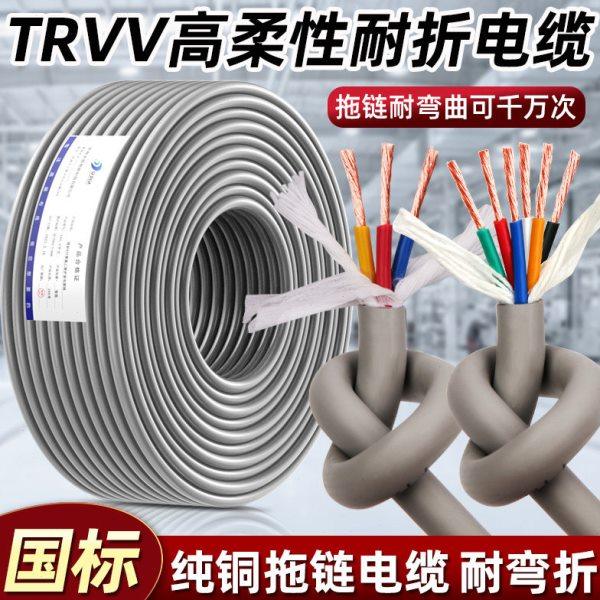 TRVV高柔性拖链电缆2 3 4芯0.5 1.5 2.5平方雕刻机坦克链线耐弯折,电子/电工,护套线,淘宝优惠券,粉丝福利购,淘宝优惠卷