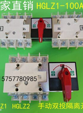 -2投4HGp切换Z隔离A双头HG双电源转换开关/063AL10Z1手动双L双向