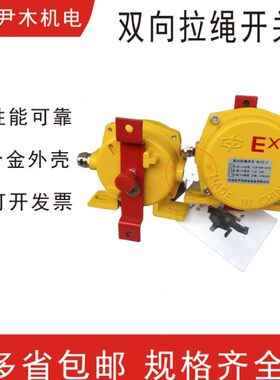 ExKLT2-2新款上市拉线BkLt2安全双向平衡拉绳开关中国大陆