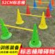 杆架标志桶路障跨栏幼儿园篮球障碍物组合锥形桶标志足球训练器材