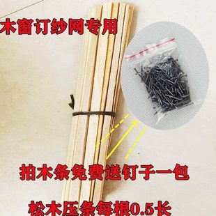 松木三角木条封窗纱玻璃压条推拉窗纱窗网老式木门窗户三角收边条