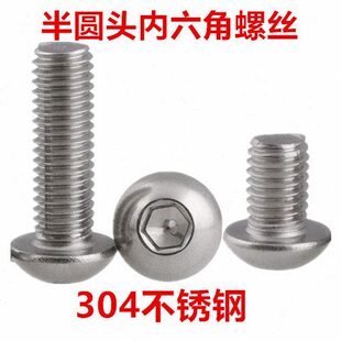 S头*05圆头半圆内六角8M4022*4头不锈钢盘30内六角螺丝*7O55I38*