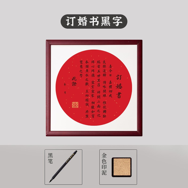 宣纸婚书卷请柬送日子t订婚书下聘书喜帖中国风结婚用品