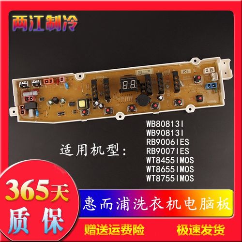 惠而浦洗衣机电脑板WB80813I  WB9x0813I三洋WT8455IMOS WT8655MO