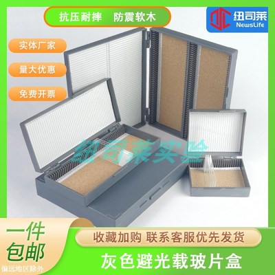 灰色避光载玻片盒带软木垫25/50/100片加K厚ABS存储病理切片标本