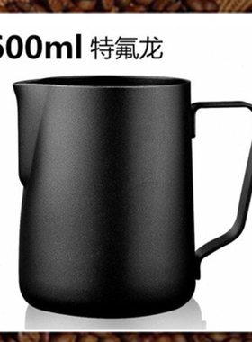 特氟龙拉花缸350cc拉花杯尖嘴不锈钢黑色600cc奶泡杯拉花杯奶泡壶