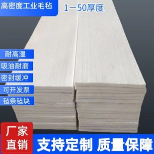 工业毛毡垫片抛光羊毛毡高密度耐高温防尘抗震吸油毡分条机毛毡条