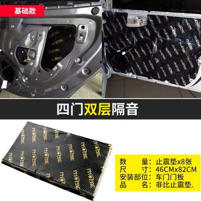 悍虎非比全车隔音棉止震板四门改装通用材料后备箱底盘自粘