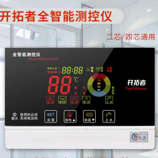 上水位仪表显示智能通用温度太阳能热水器控制水全自动配件开拓者