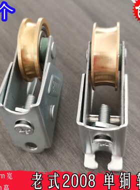 轮滚轮老式下轮铝合金轴承滑轮配件型推拉门伟业窗铜200872轨道轮