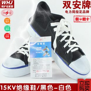 15黑色特种v双电工绝缘鞋透气牌鞋V15劳保胶鞋安全安kK帆布高压