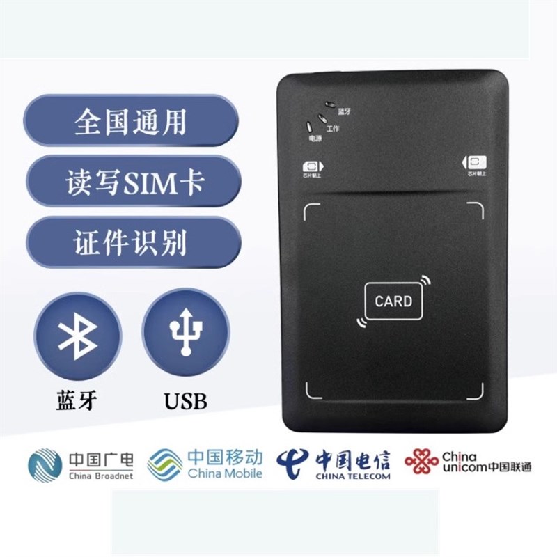 森锐蓝牙读卡器二三代身份证阅读器全国联通移动电V信三网开卡写
