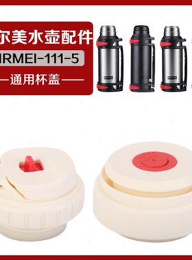 5原装通用RME恩尔3L盖-保温水壶盖子N4L-美大容量水杯配件I-111内
