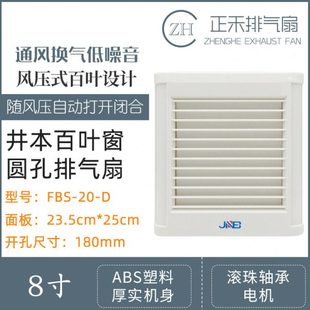 井本8寸换气扇强力厨房排气扇静音自动百叶窗排风扇管道风机180MM