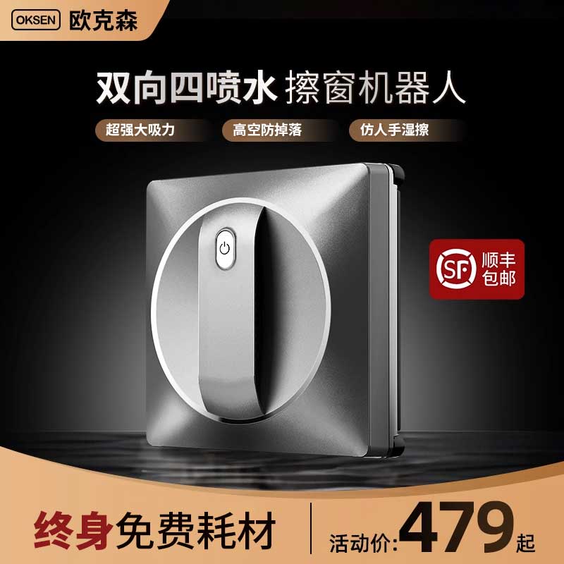 欧克森擦窗机器人全自动双向喷水家用高D层洗玻璃神器W66 ProPlus