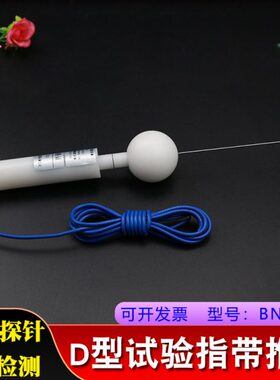棒30IP.40/ 12IPIP探针试验护具/ 防护防护5等级试具试验探检验10